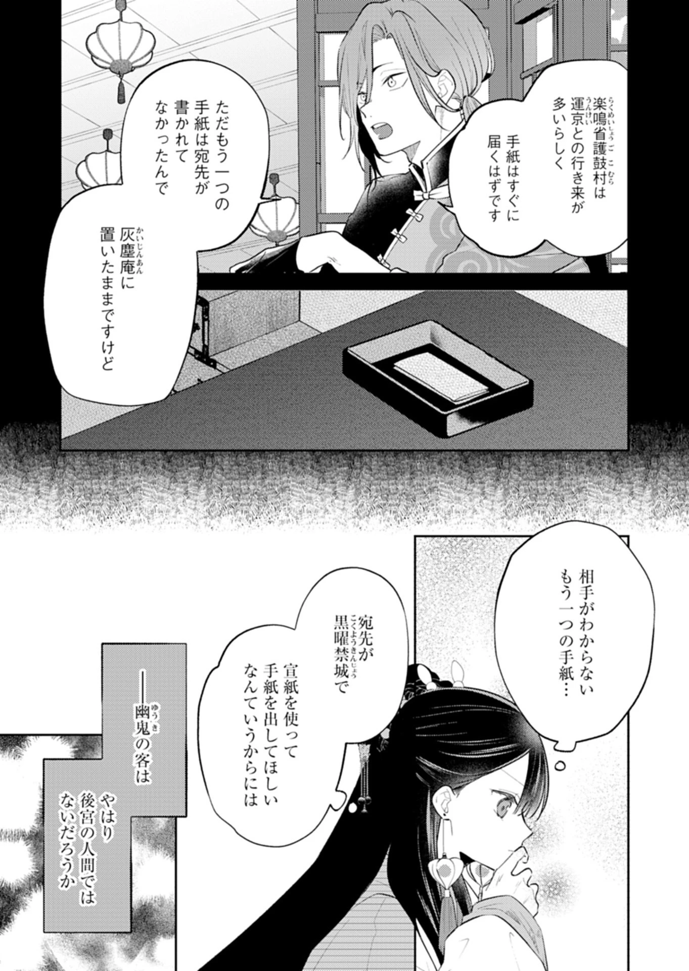 琥珀国墨夜伝 〜後宮の宵に月華は輝く〜 第4話 - 7