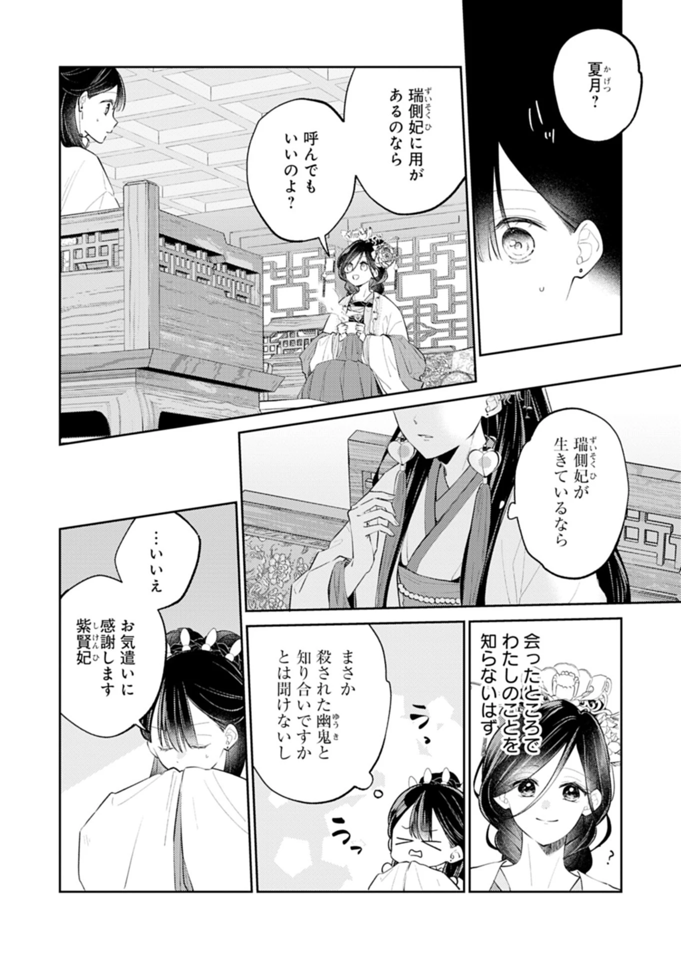 琥珀国墨夜伝 〜後宮の宵に月華は輝く〜 第4話 - 8