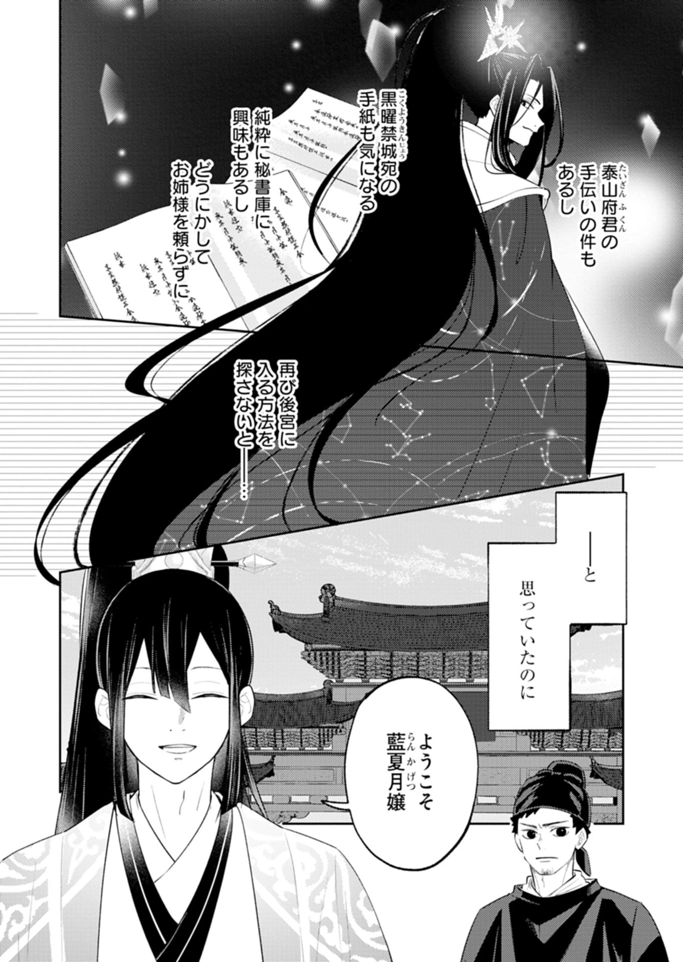 琥珀国墨夜伝 〜後宮の宵に月華は輝く〜 第4話 - 10