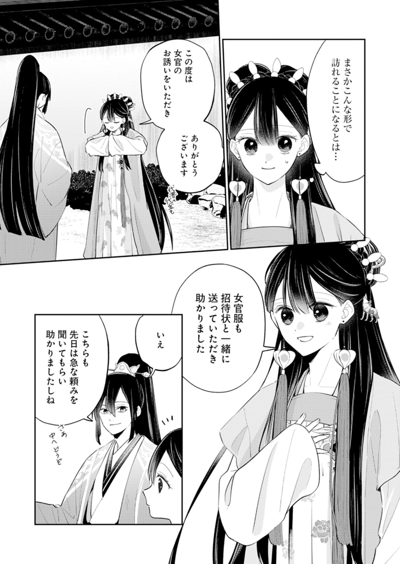 琥珀国墨夜伝 〜後宮の宵に月華は輝く〜 第4話 - 11