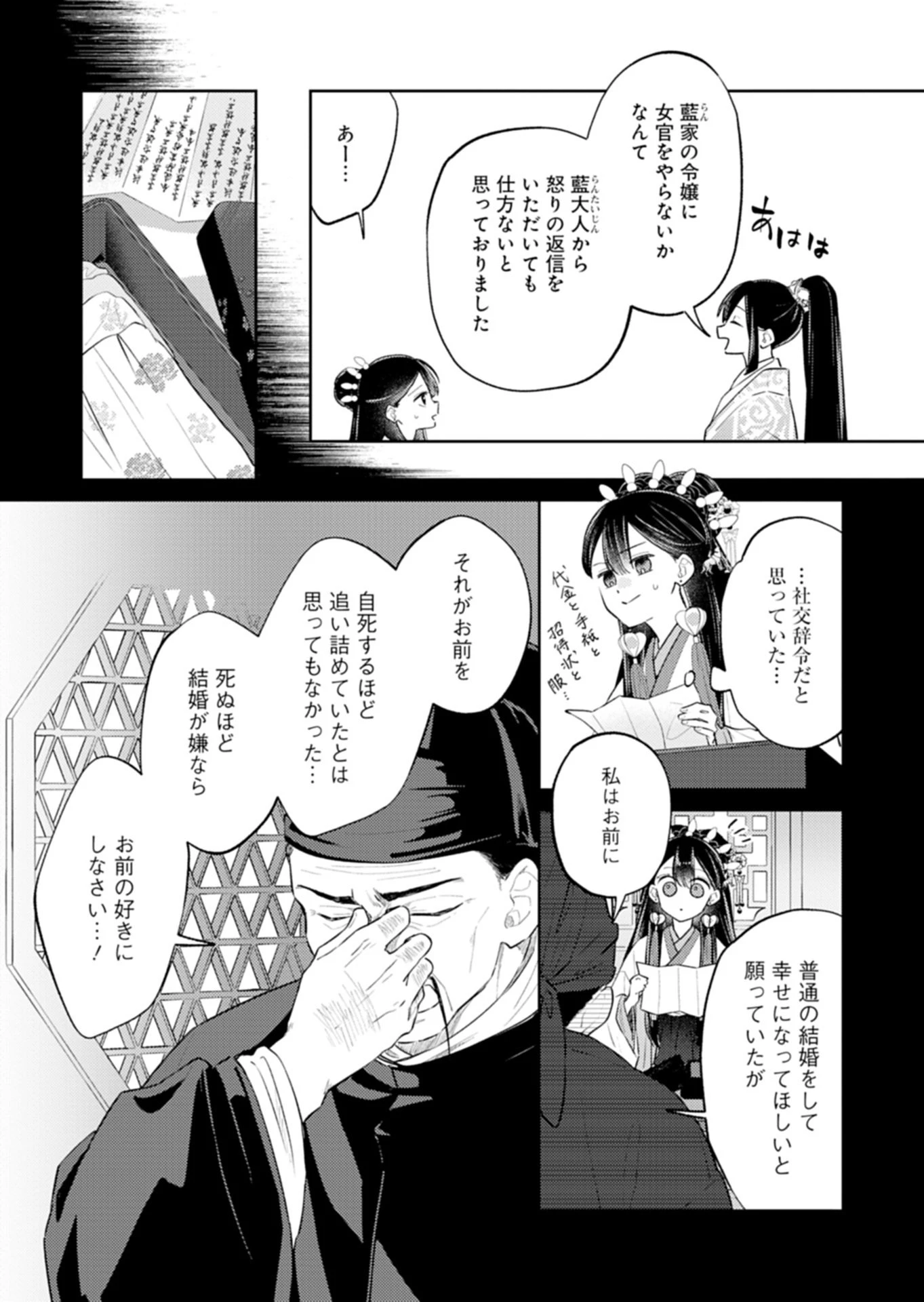琥珀国墨夜伝 〜後宮の宵に月華は輝く〜 第4話 - 12