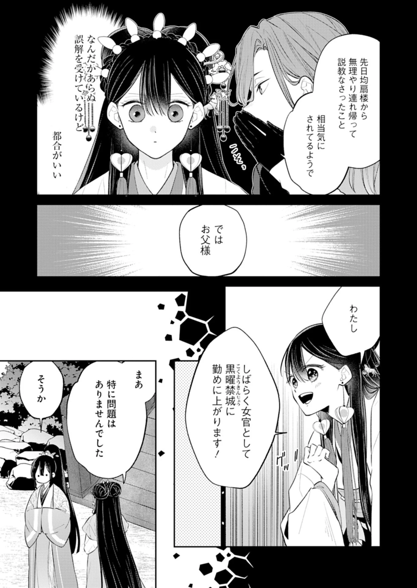 琥珀国墨夜伝 〜後宮の宵に月華は輝く〜 第4話 - 13