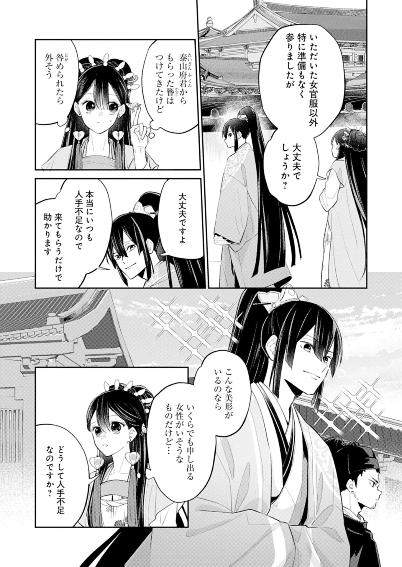 琥珀国墨夜伝 〜後宮の宵に月華は輝く〜 第4話 - 14