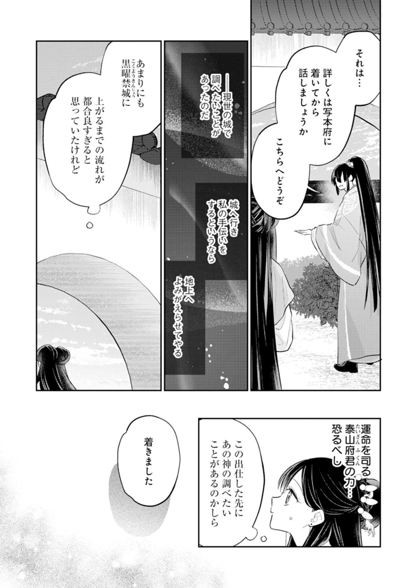 琥珀国墨夜伝 〜後宮の宵に月華は輝く〜 第4話 - 15