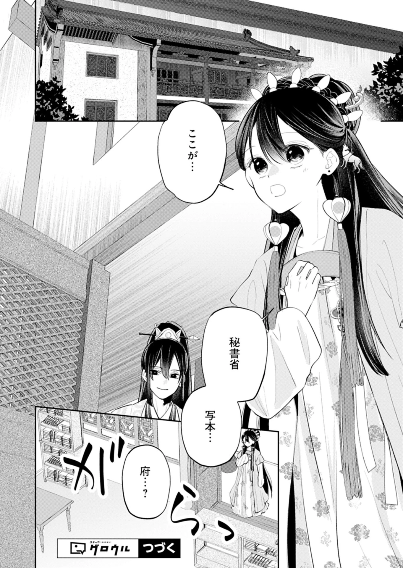 琥珀国墨夜伝 〜後宮の宵に月華は輝く〜 第4話 - 16