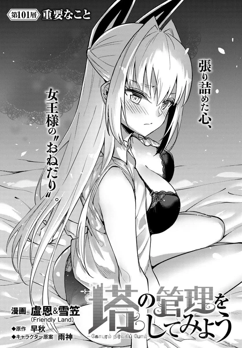 塔の管理をしてみよう 第101話 - 2
