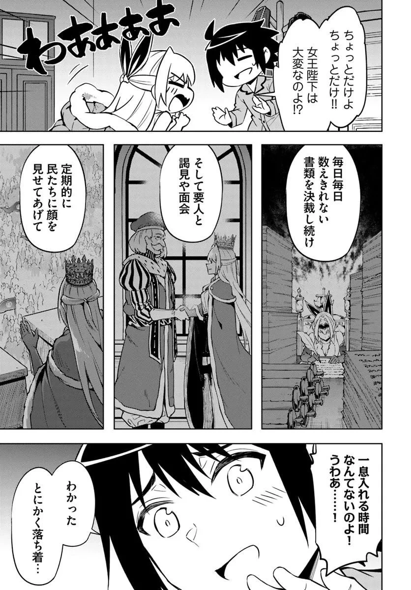 塔の管理をしてみよう 第101話 - 3