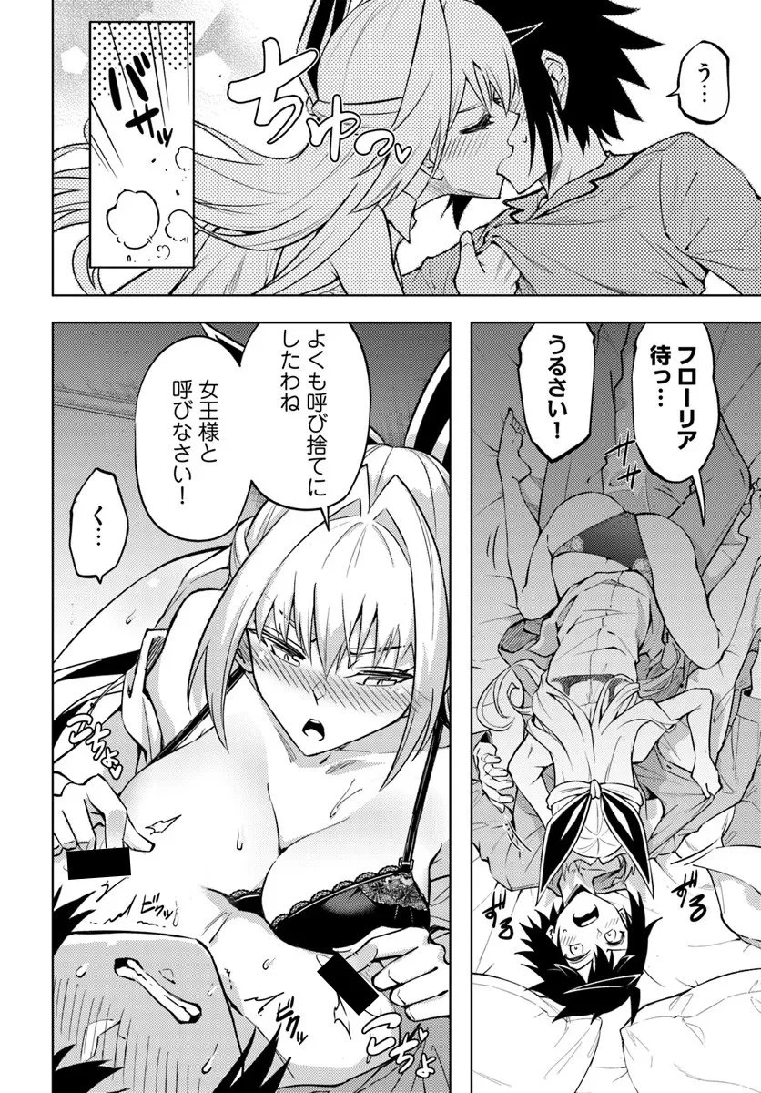 塔の管理をしてみよう 第101話 - 4