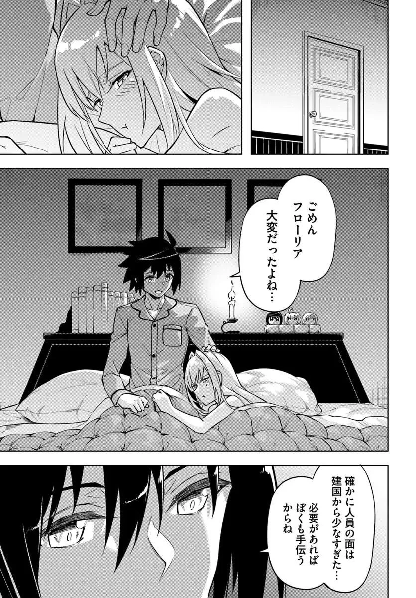 塔の管理をしてみよう 第101話 - 11