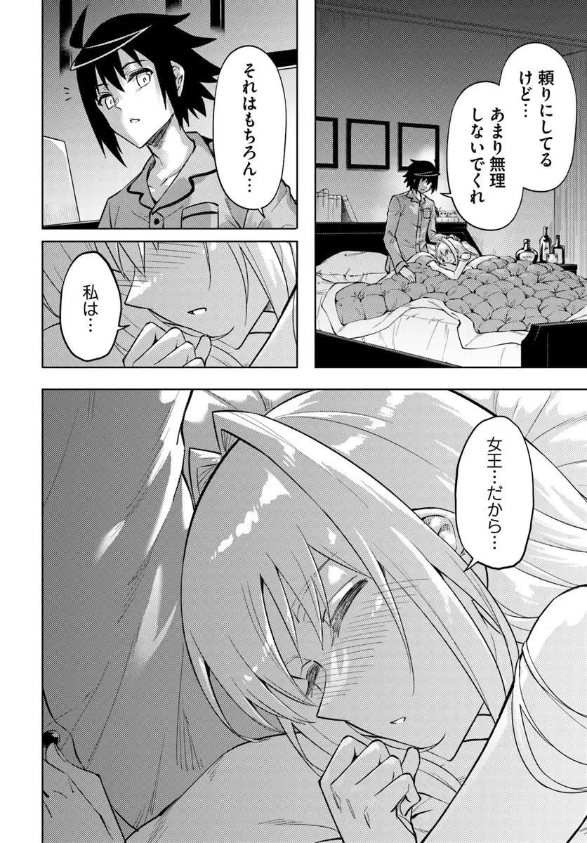 塔の管理をしてみよう 第101話 - 12