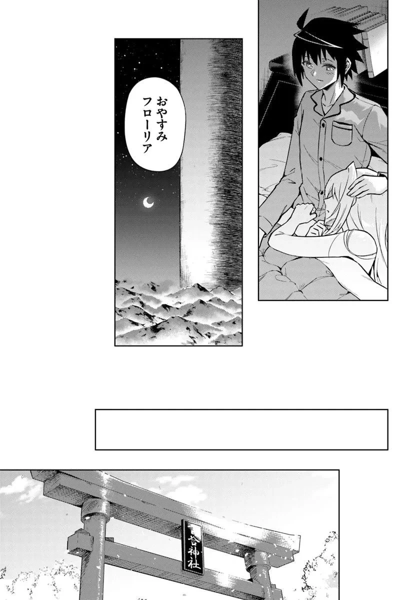 塔の管理をしてみよう 第101話 - 13