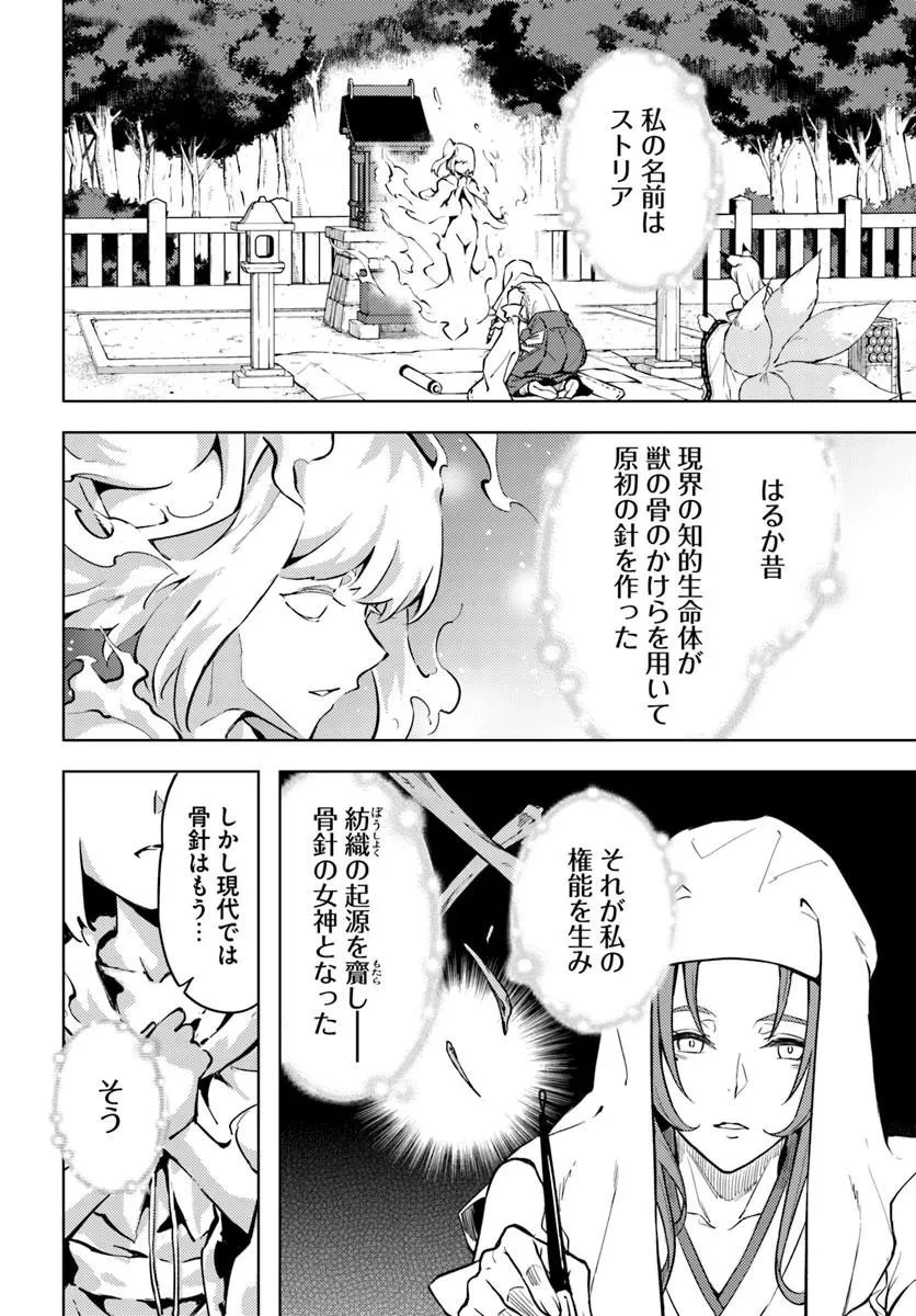塔の管理をしてみよう 第101話 - 14