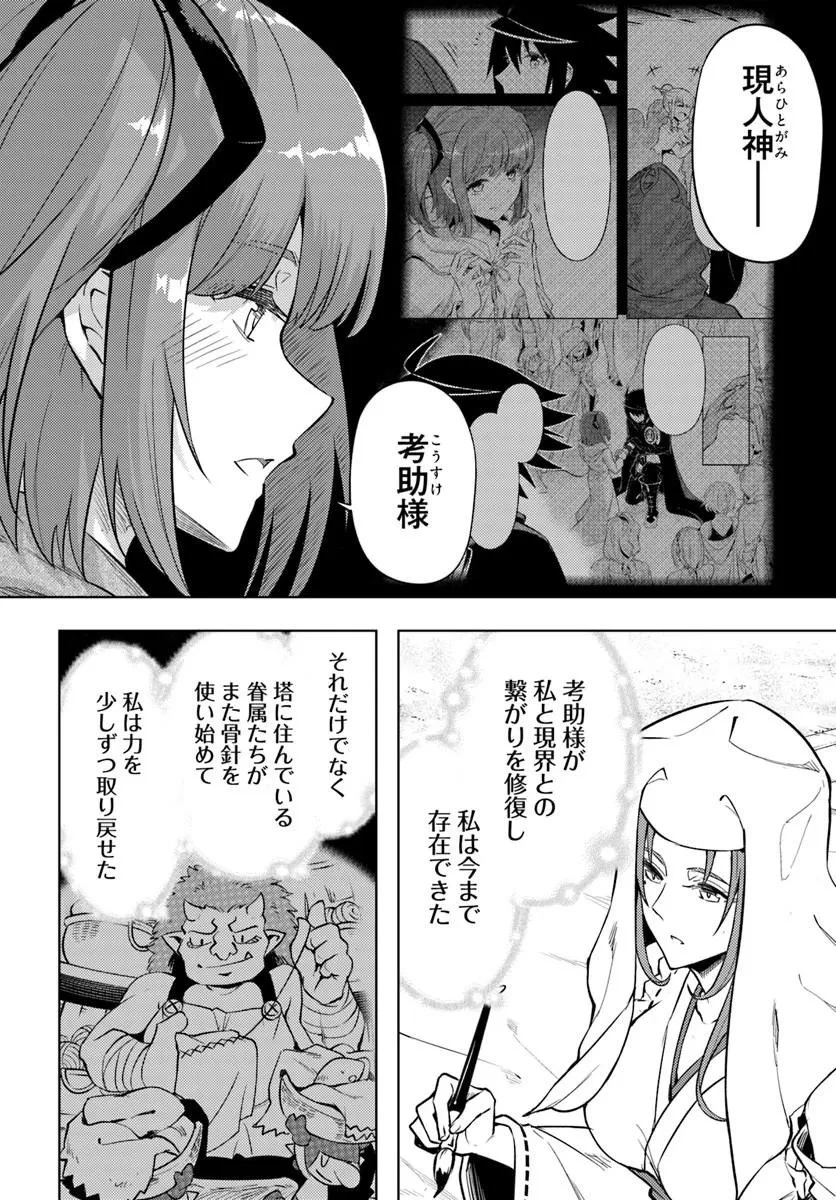 塔の管理をしてみよう 第101話 - 16