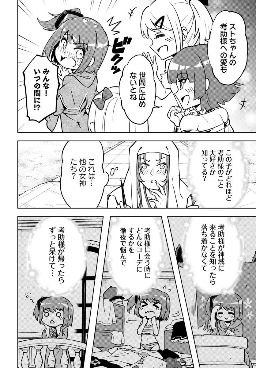塔の管理をしてみよう 第101話 - 18