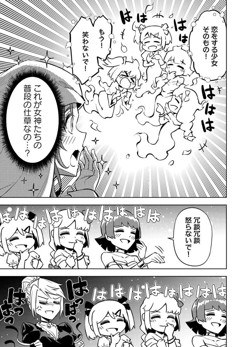 塔の管理をしてみよう 第101話 - 19