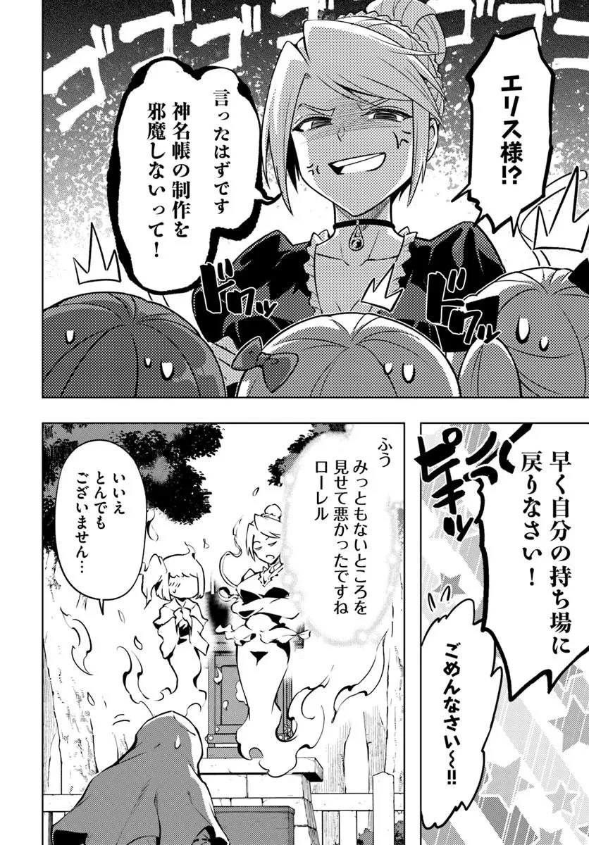 塔の管理をしてみよう 第101話 - 20