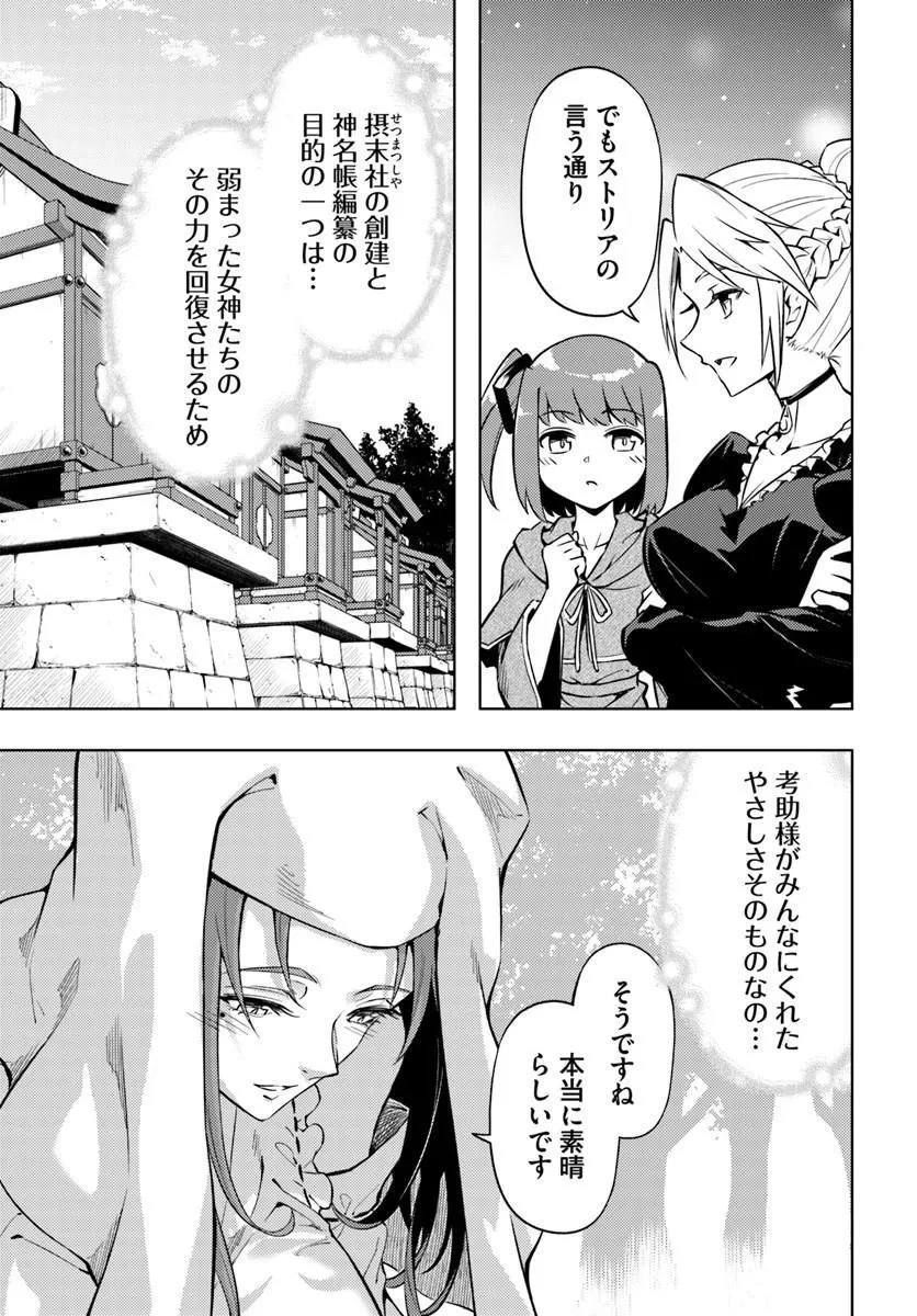 塔の管理をしてみよう 第101話 - 21