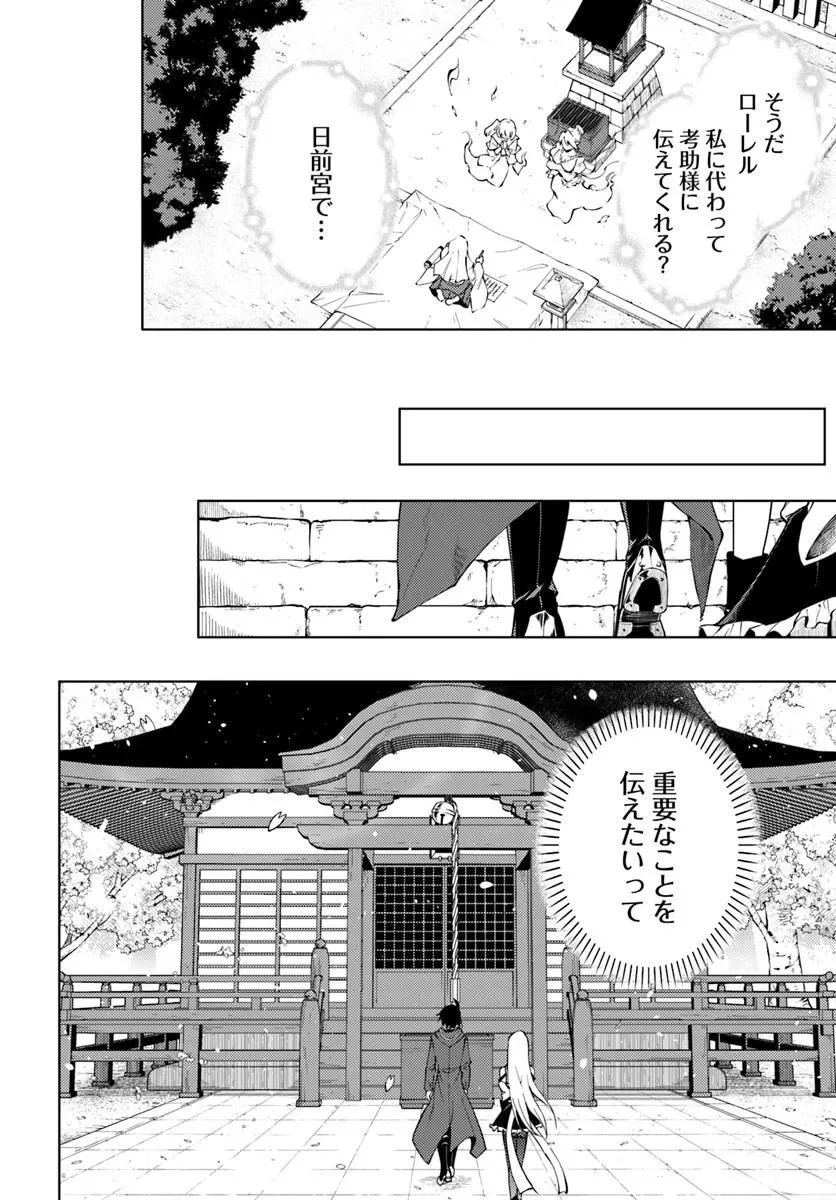 塔の管理をしてみよう 第101話 - 22