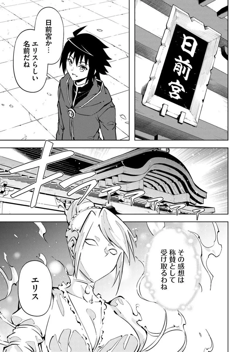 塔の管理をしてみよう 第101話 - 23
