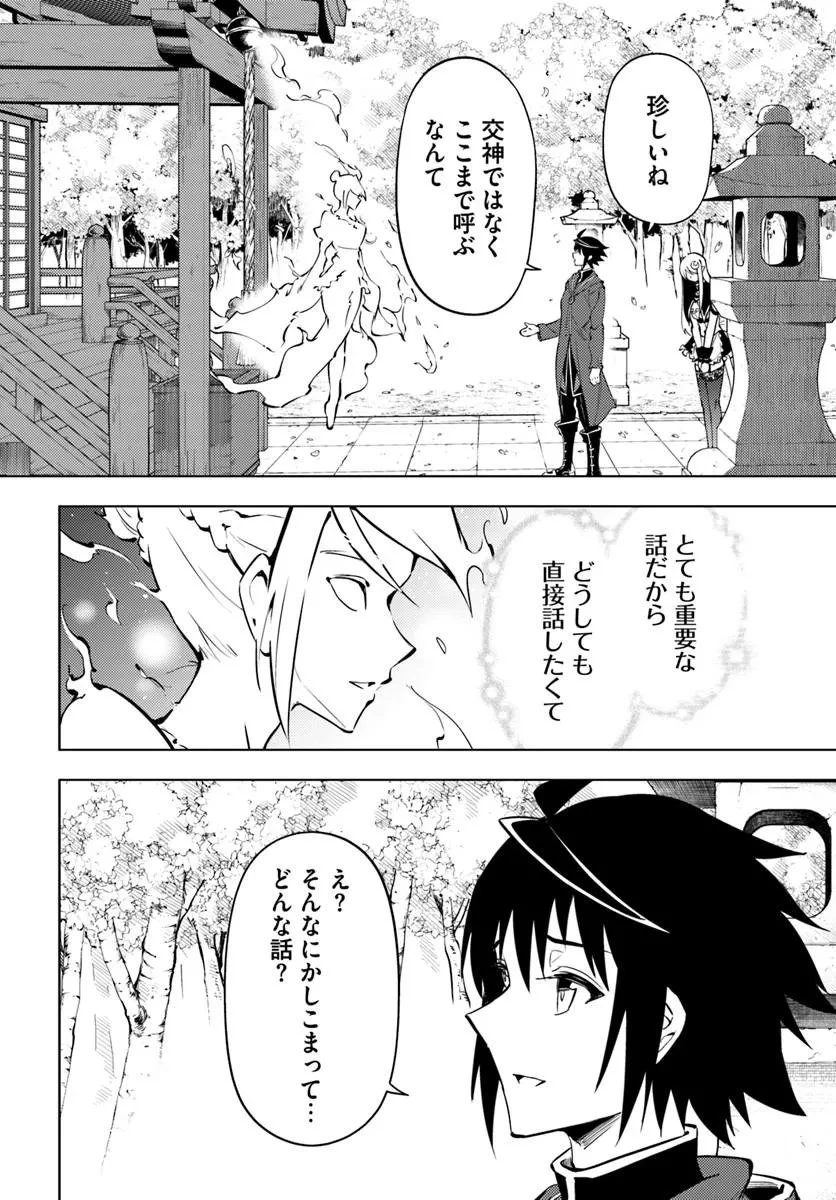 塔の管理をしてみよう 第101話 - 24