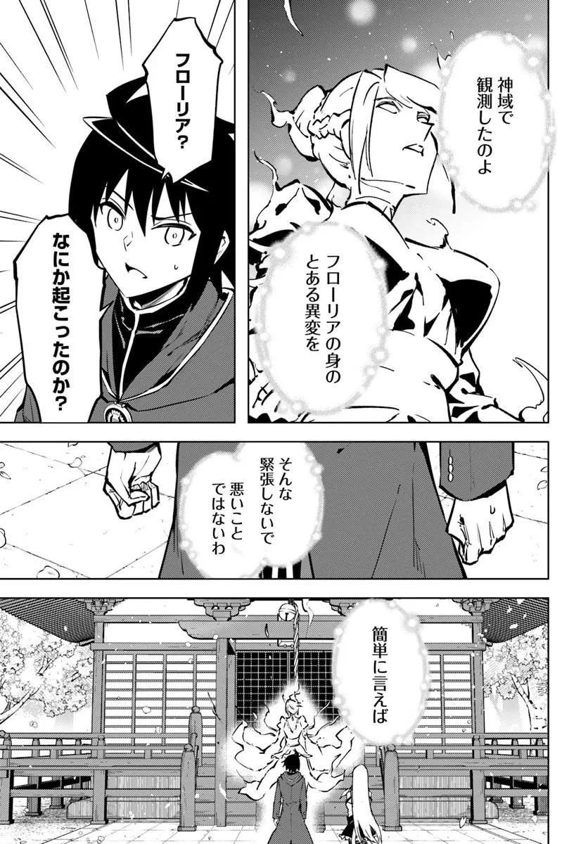 塔の管理をしてみよう 第101話 - 25