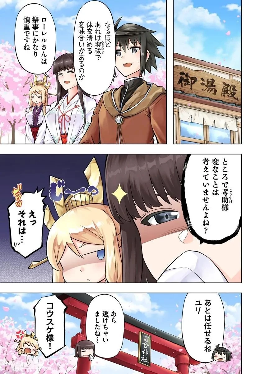 塔の管理をしてみよう 第100話 - 3