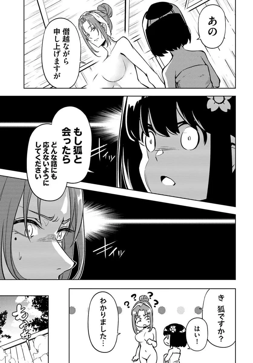 塔の管理をしてみよう 第100話 - 8