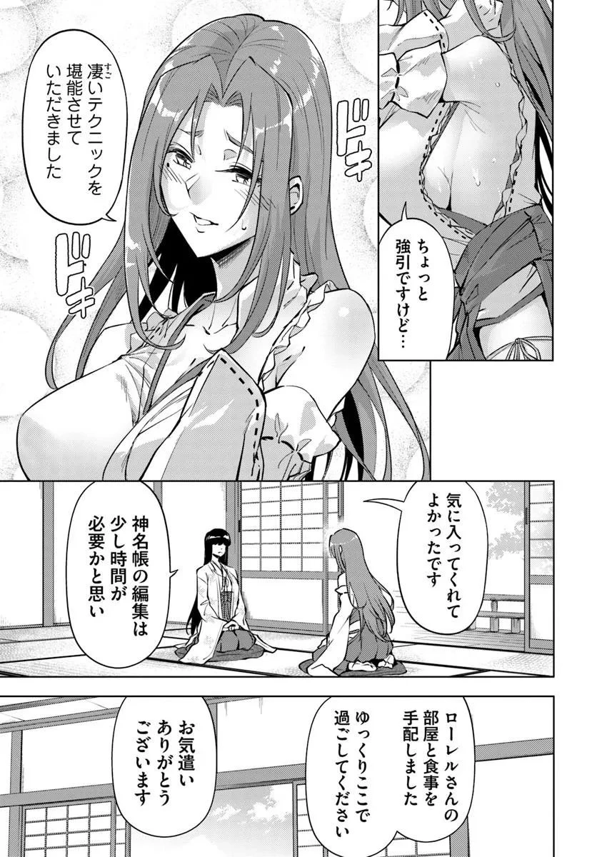 塔の管理をしてみよう 第100話 - 18
