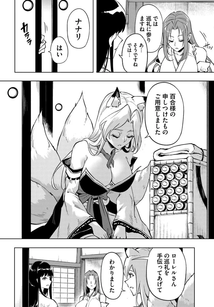 塔の管理をしてみよう 第100話 - 19