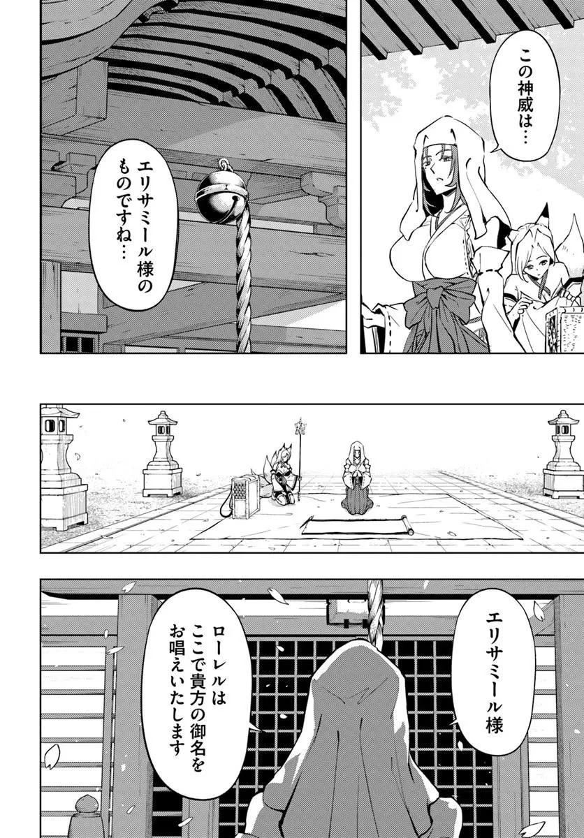 塔の管理をしてみよう 第100話 - 21