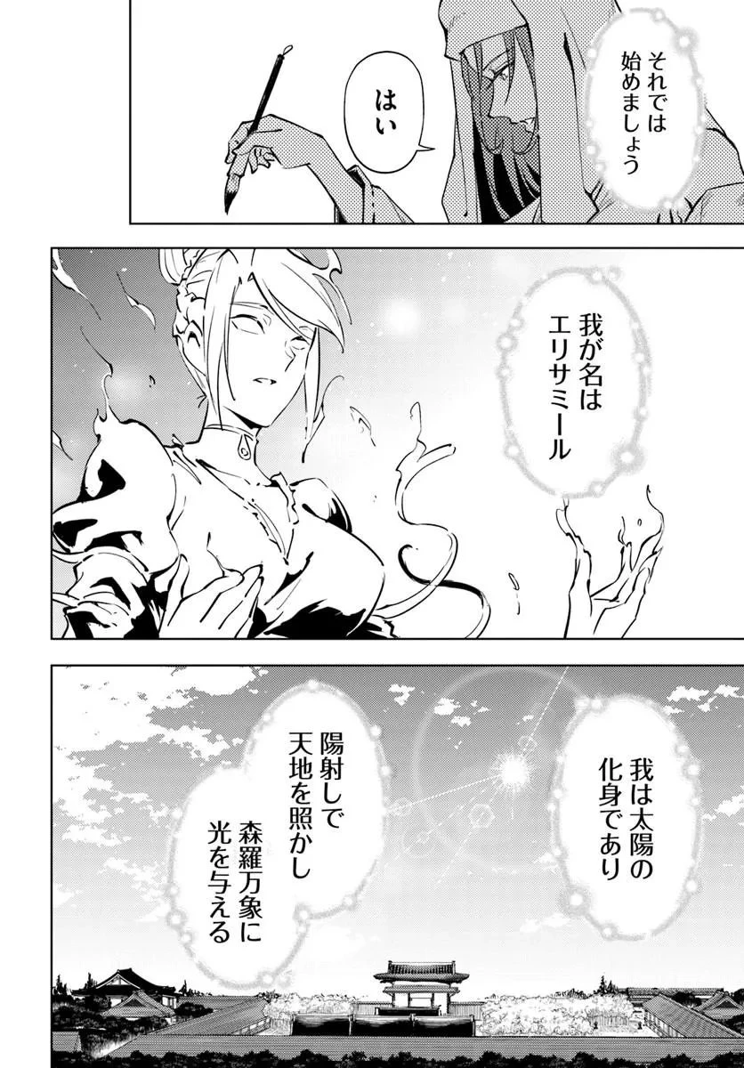 塔の管理をしてみよう 第100話 - 23