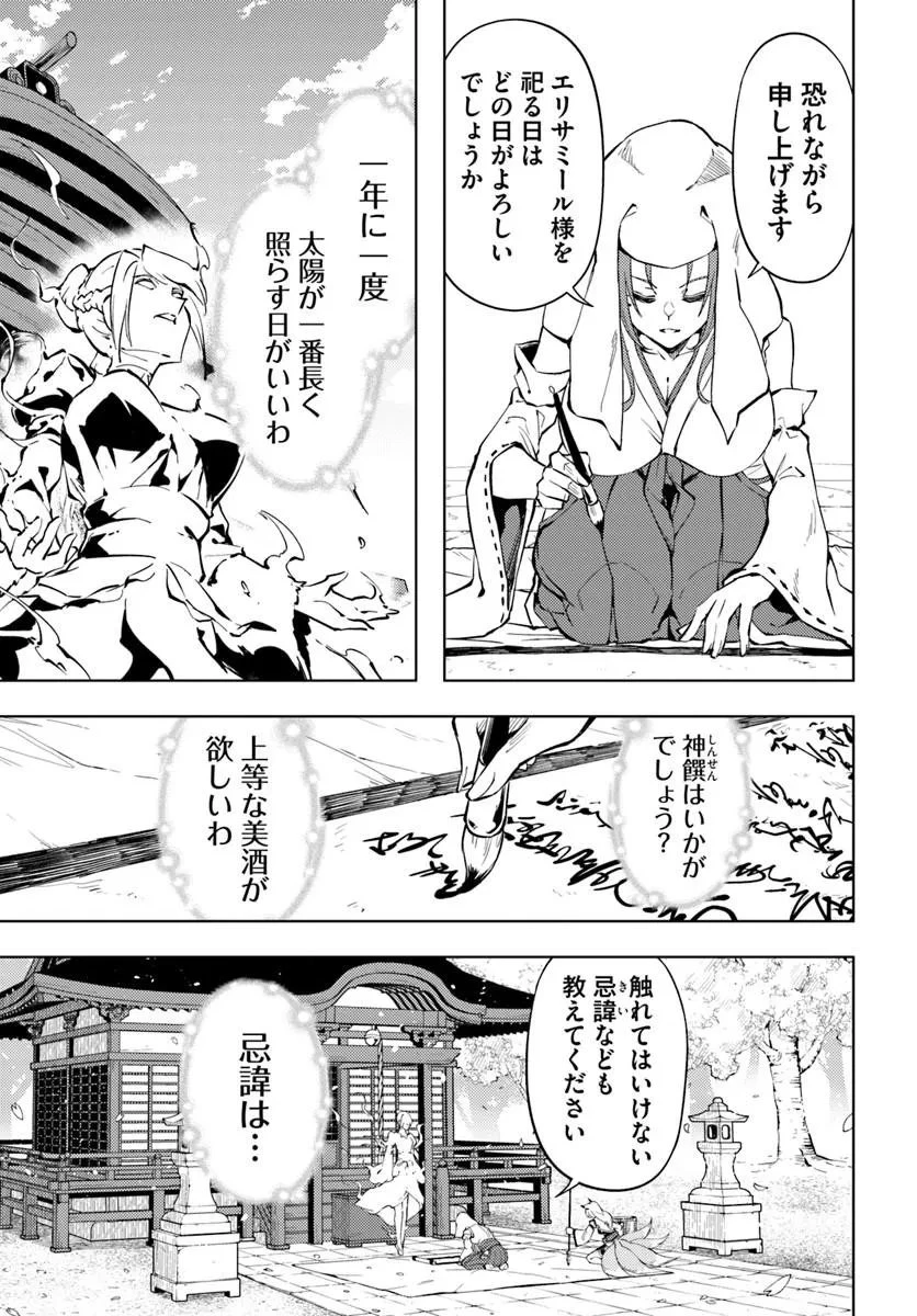 塔の管理をしてみよう 第100話 - 24