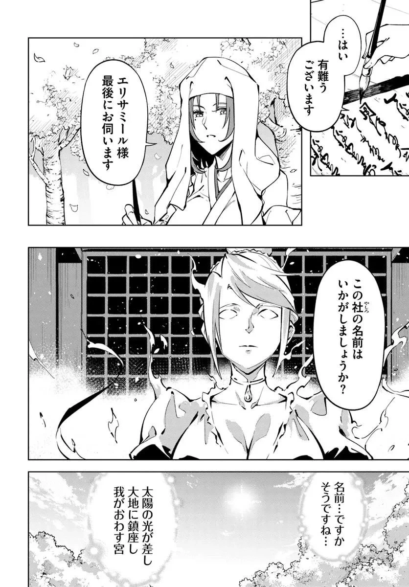 塔の管理をしてみよう 第100話 - 25