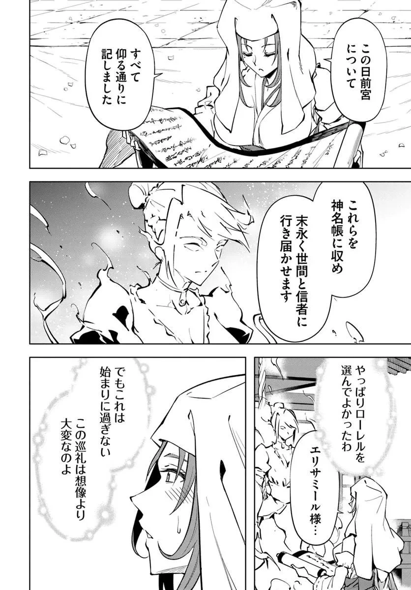 塔の管理をしてみよう 第100話 - 27