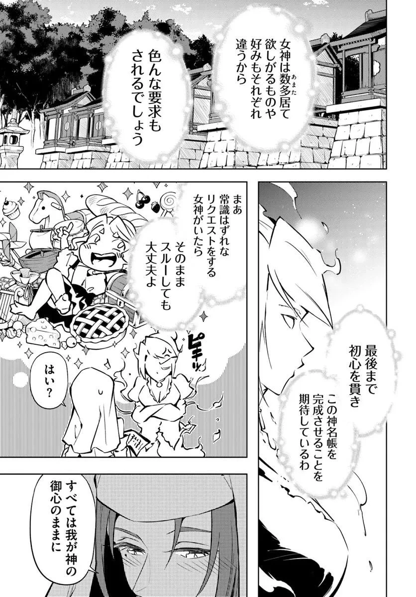塔の管理をしてみよう 第100話 - 28