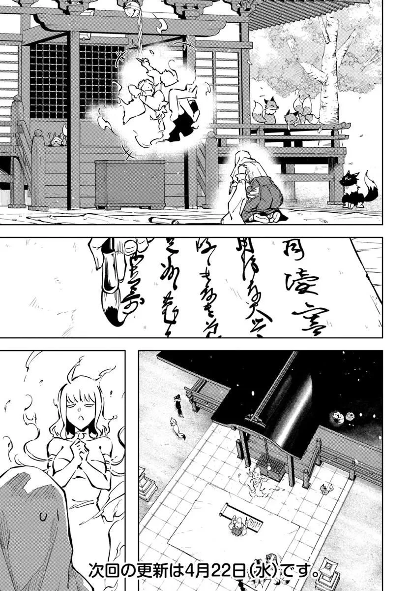 塔の管理をしてみよう 第100話 - 30