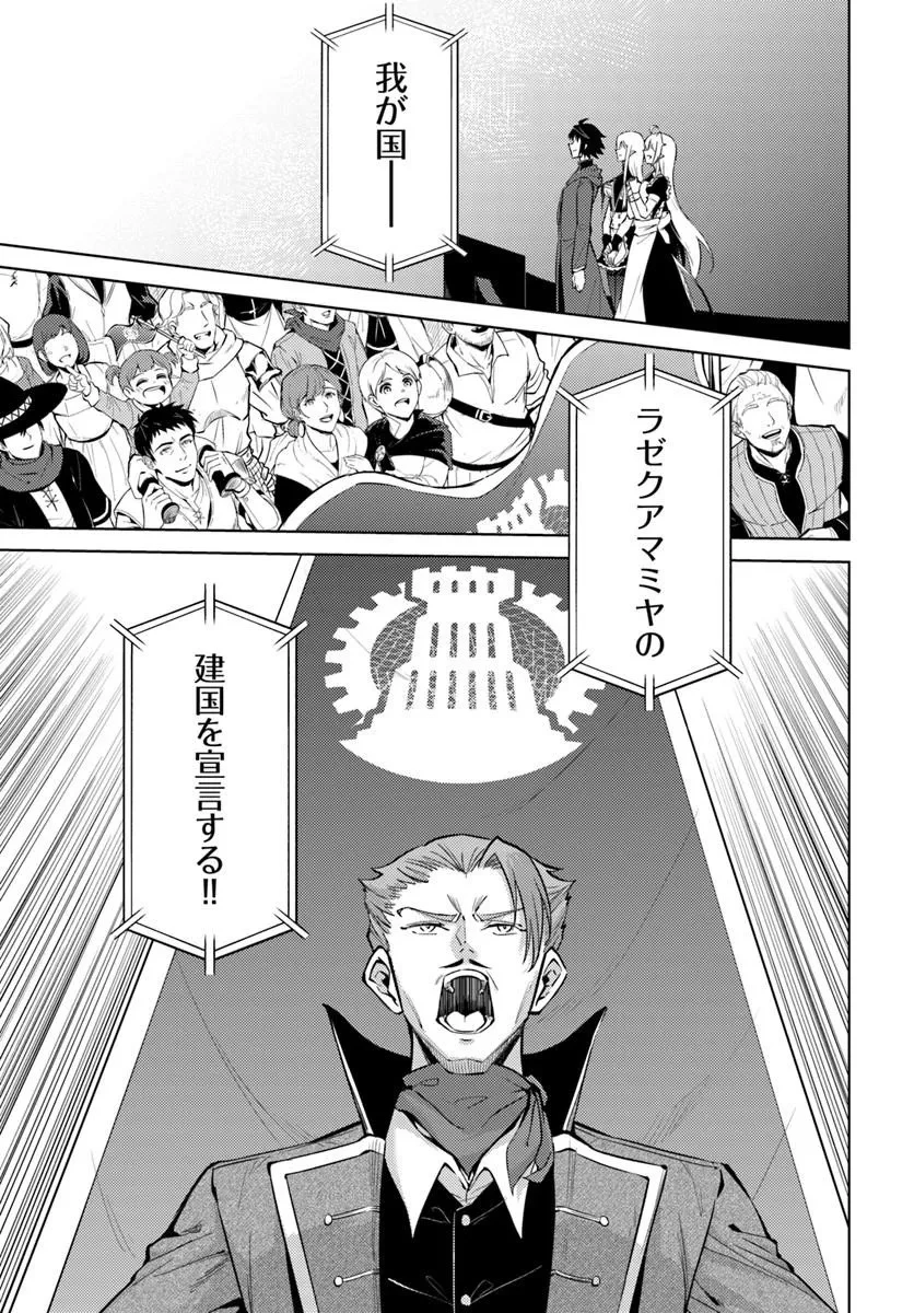 塔の管理をしてみよう 第99話 - 1