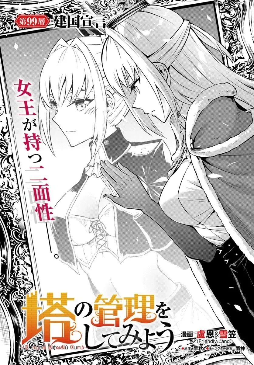 塔の管理をしてみよう 第99話 - 2