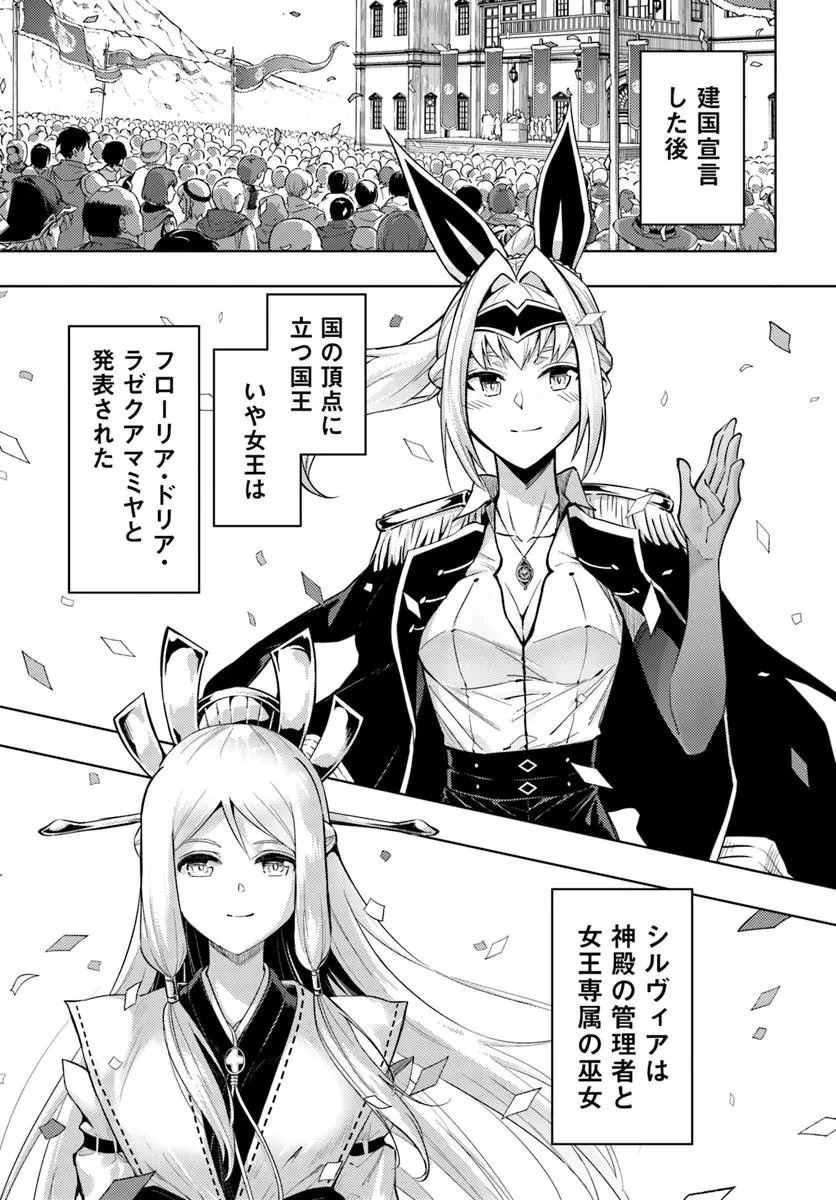塔の管理をしてみよう 第99話 - 3