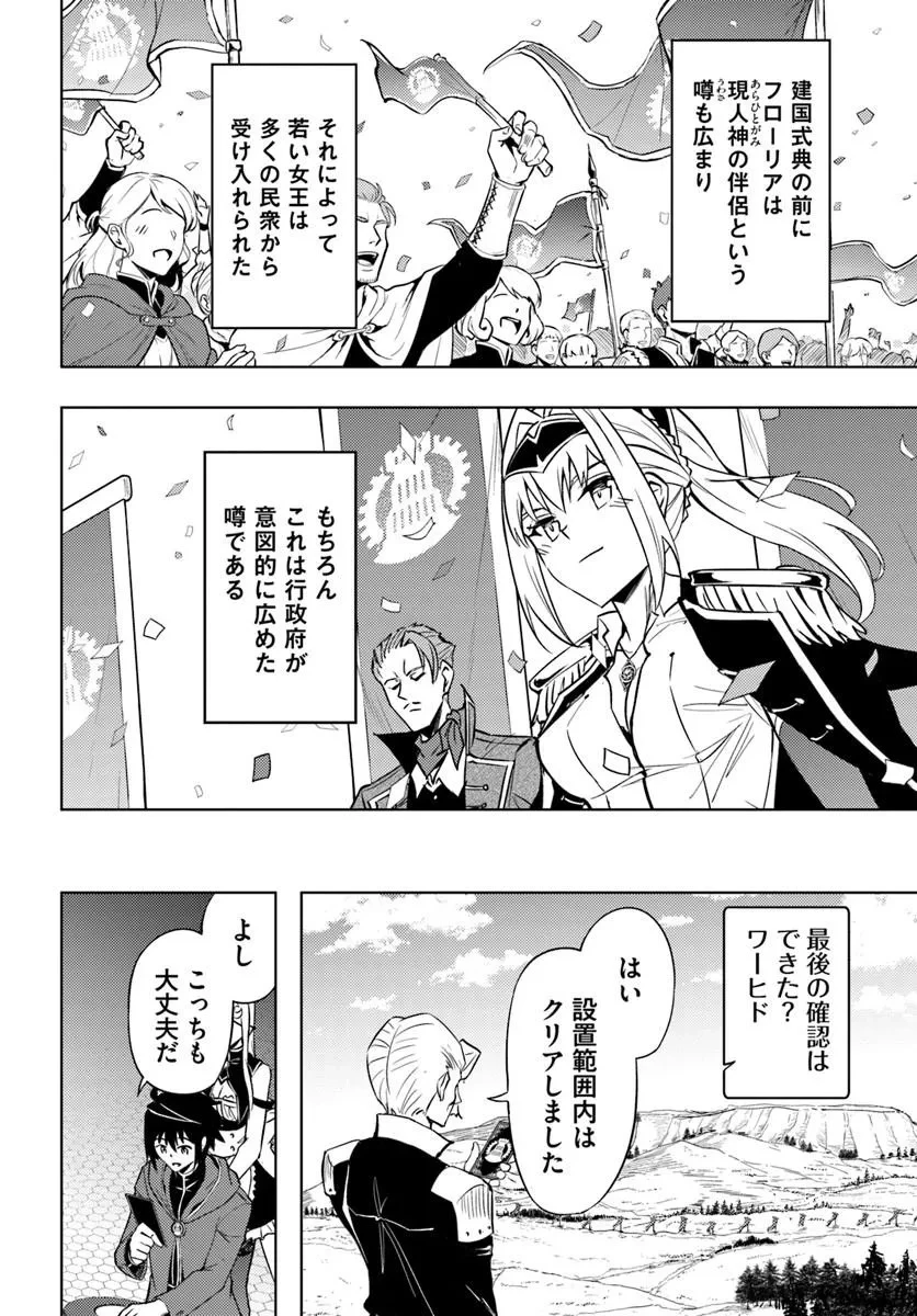 塔の管理をしてみよう 第99話 - 4