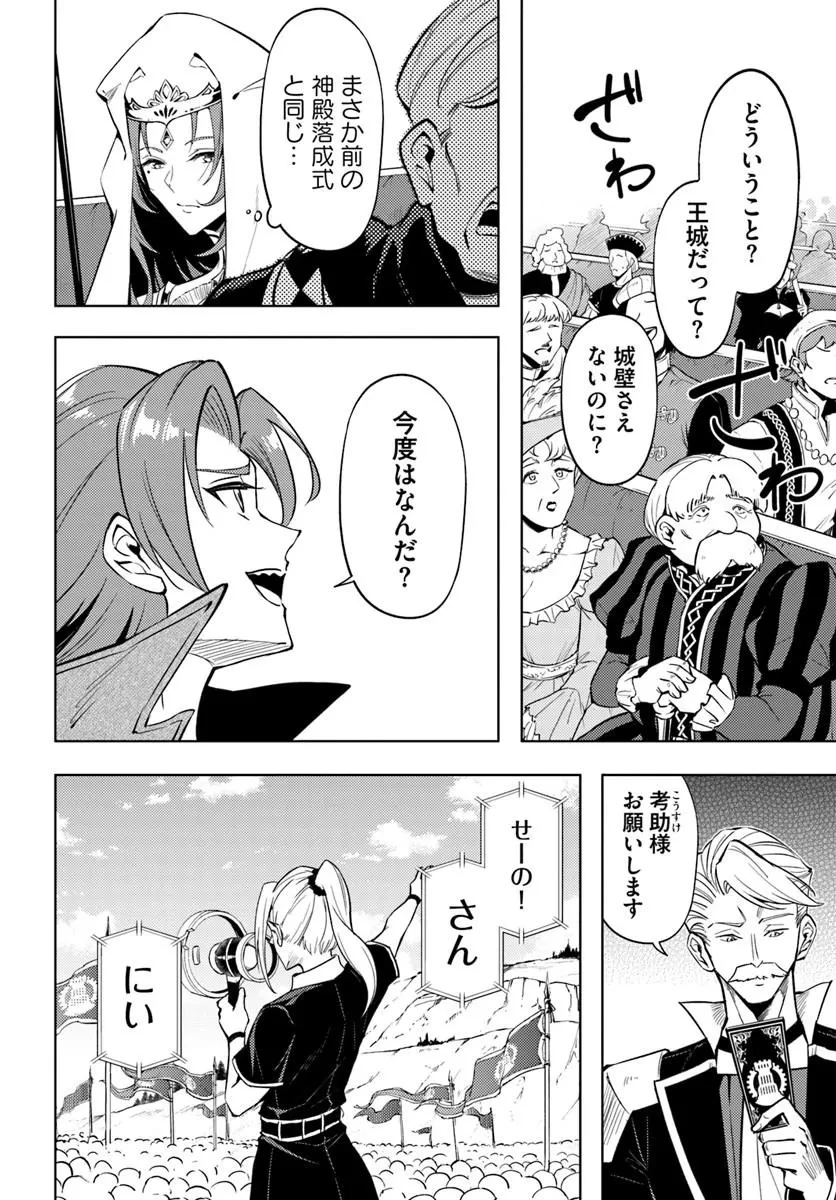 塔の管理をしてみよう 第99話 - 6