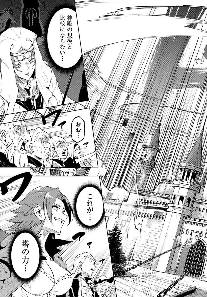 塔の管理をしてみよう 第99話 - 9