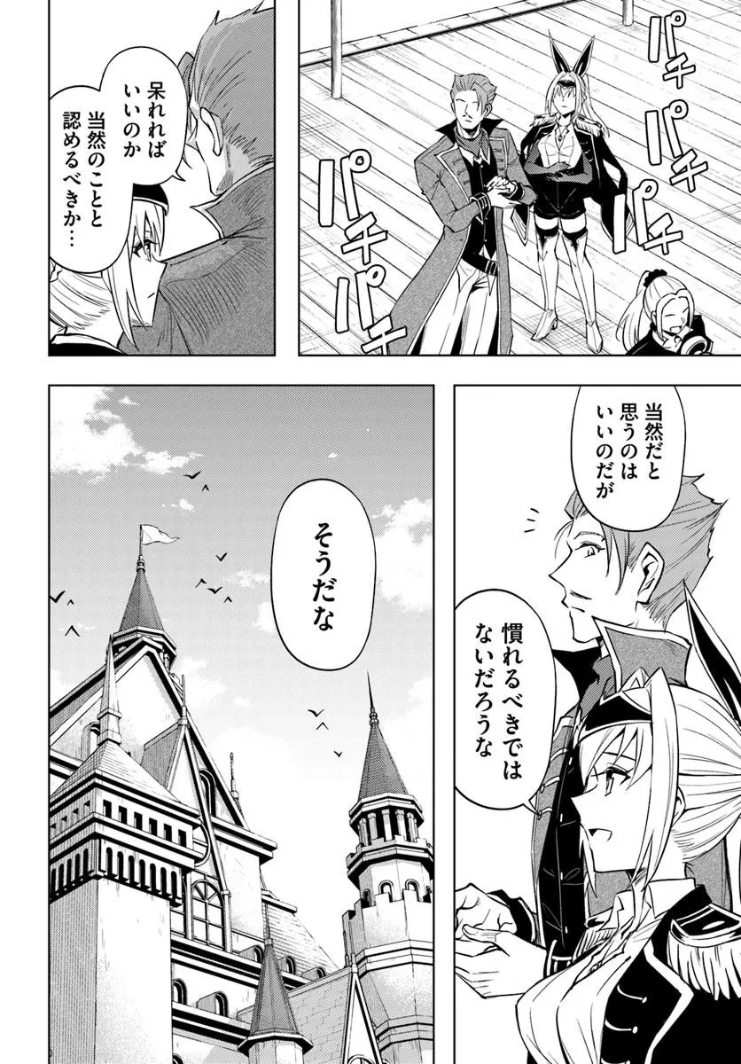 塔の管理をしてみよう 第99話 - 10