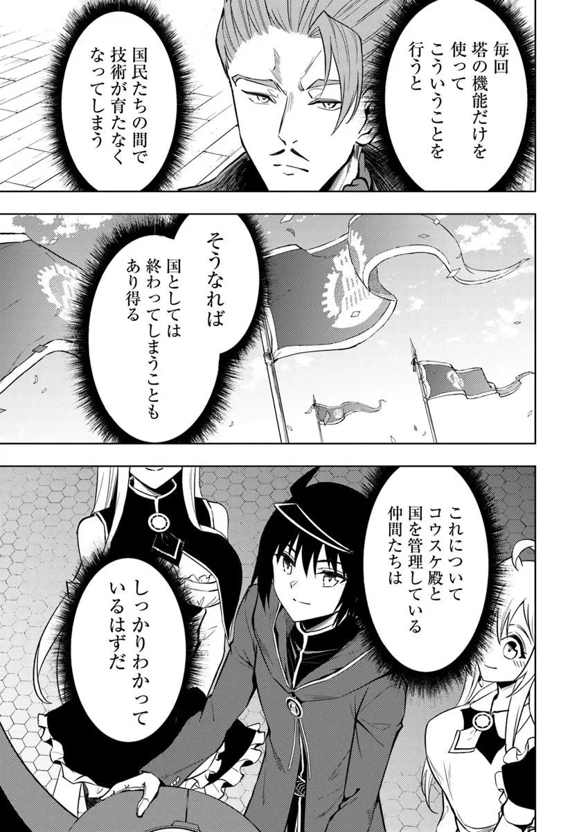 塔の管理をしてみよう 第99話 - 11