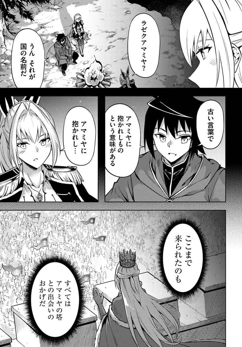 塔の管理をしてみよう 第99話 - 19