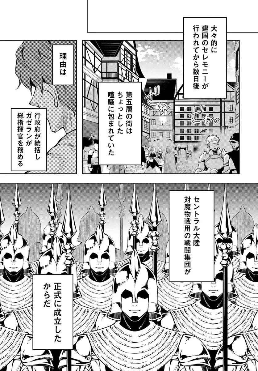 塔の管理をしてみよう 第99話 - 21