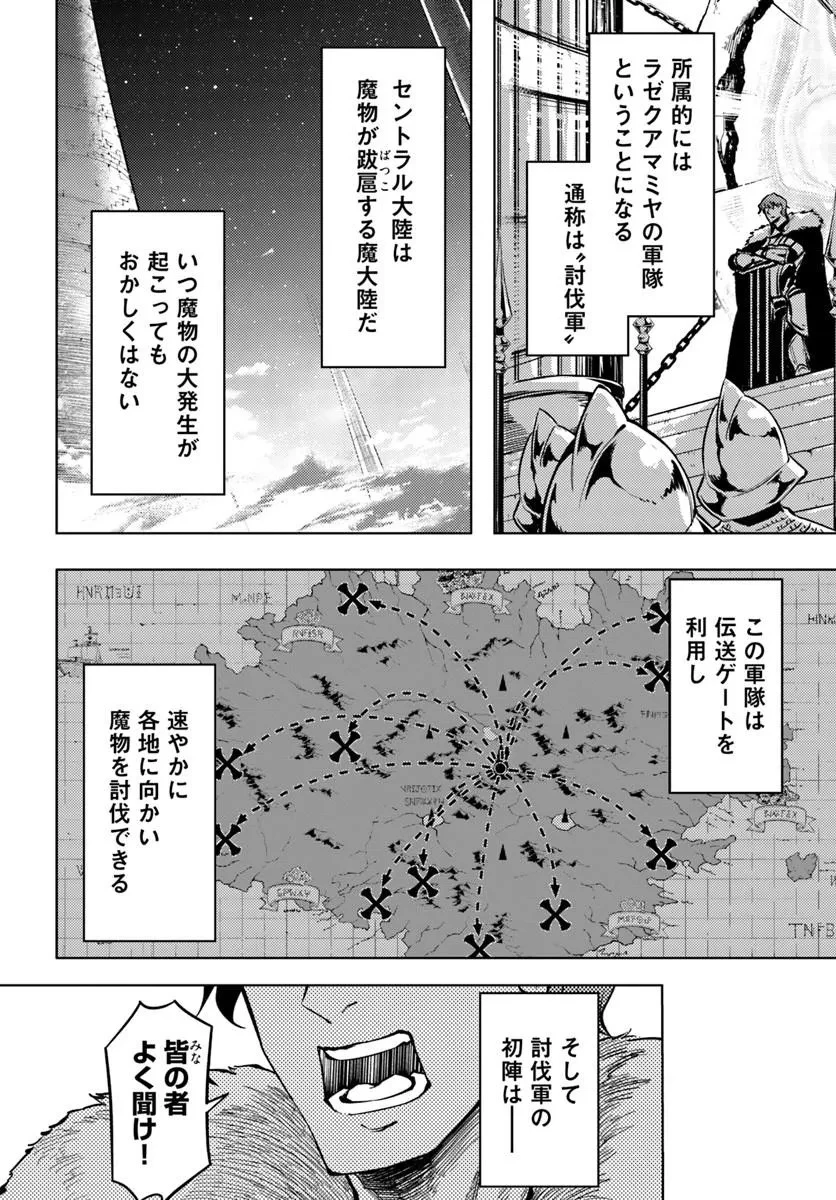 塔の管理をしてみよう 第99話 - 22