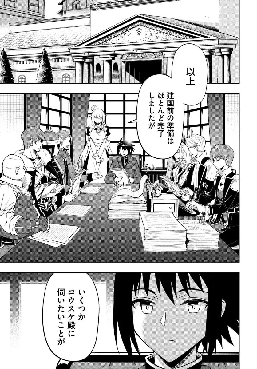 塔の管理をしてみよう 第98話 - 1