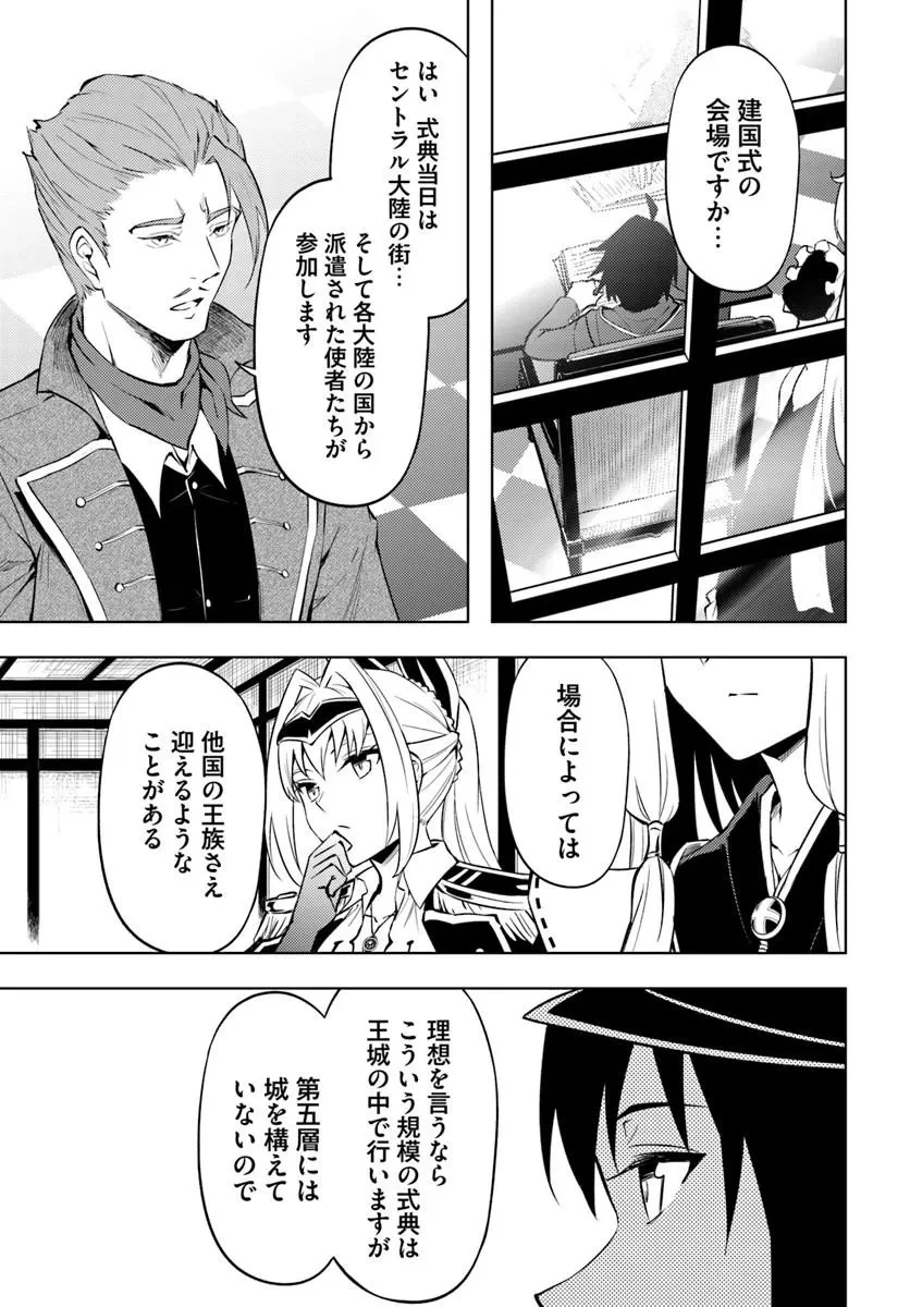 塔の管理をしてみよう 第98話 - 3