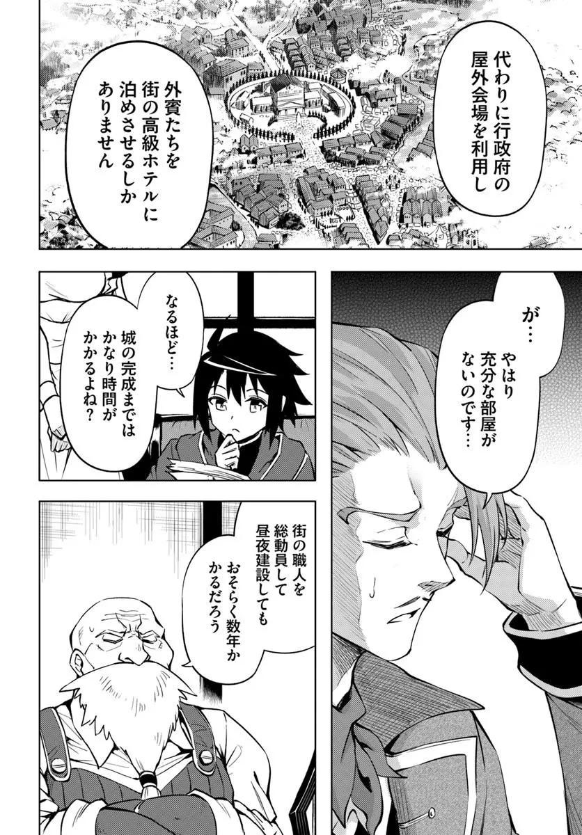 塔の管理をしてみよう 第98話 - 4